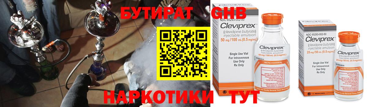 Клин  Бутират жидкий экстази  Вход с VPN 