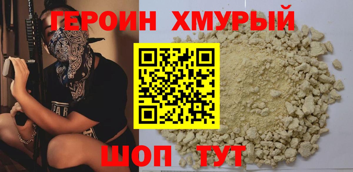 Героин VHQ Клин