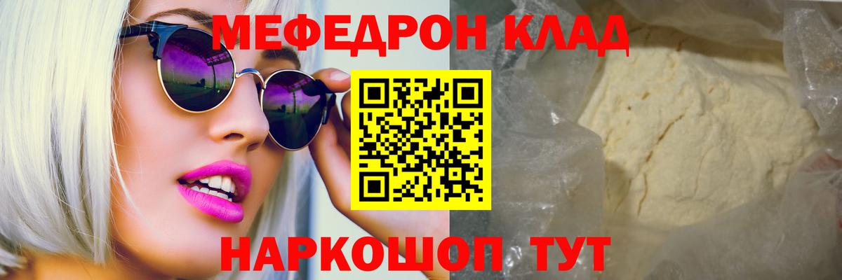 МЕФ мяу мяу  Вход с VPN  Клин  Меф  Мефедрон mephedrone 