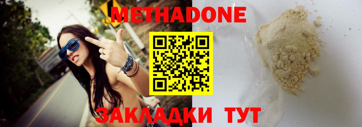 Метадон мёд  Метадон methadone  Вход с VPN  mega ССЫЛКА  Клин 