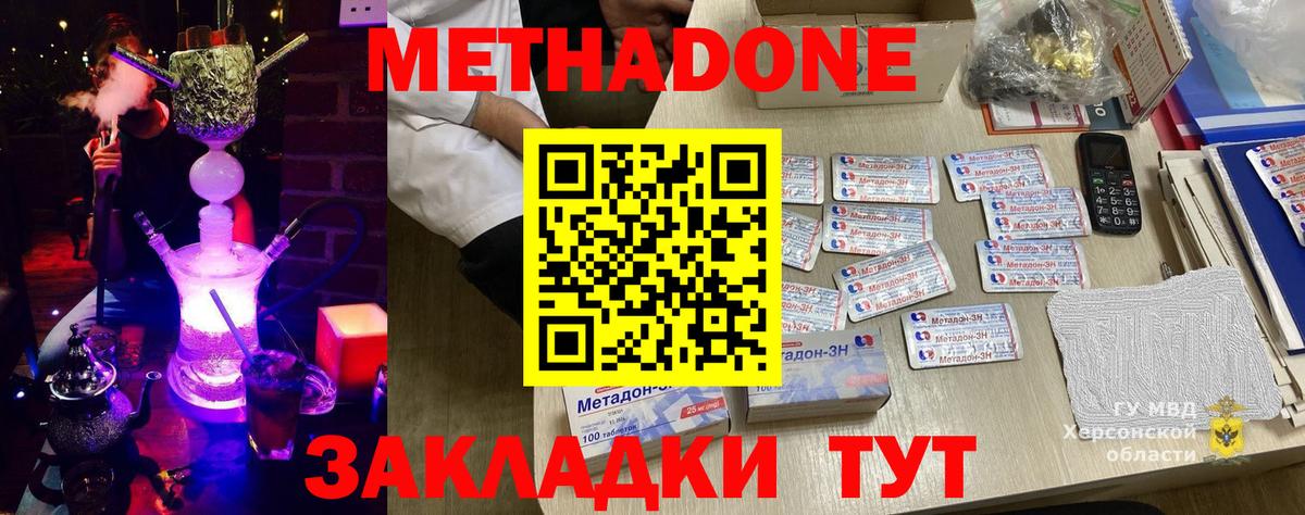 МЕТАДОН methadone Клин